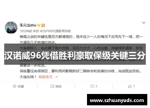 汉诺威96凭借胜利豪取保级关键三分