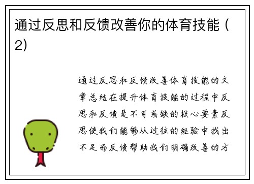 通过反思和反馈改善你的体育技能 (2)
