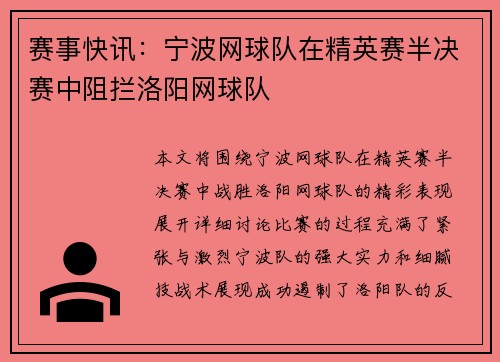 赛事快讯：宁波网球队在精英赛半决赛中阻拦洛阳网球队