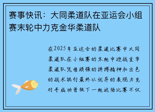 赛事快讯：大同柔道队在亚运会小组赛末轮中力克金华柔道队