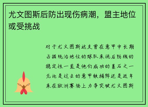 尤文图斯后防出现伤病潮，盟主地位或受挑战