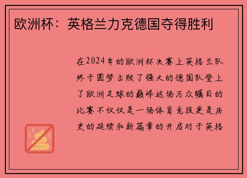 欧洲杯：英格兰力克德国夺得胜利