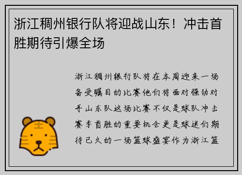 浙江稠州银行队将迎战山东！冲击首胜期待引爆全场