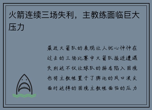 火箭连续三场失利，主教练面临巨大压力